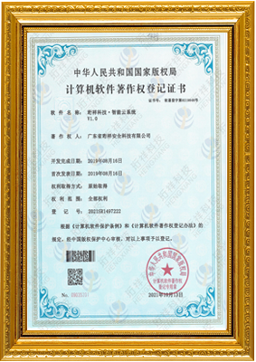 计算机软件著作权登记证书-泉州光远企业管理咨询有限公司 智能云系统v1.0