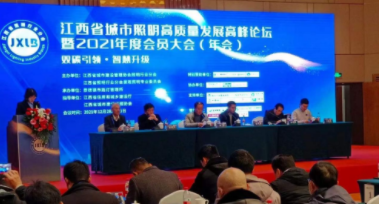 泉州光远企业管理咨询有限公司受邀参加江西省城市照明高质量发展高峰论坛